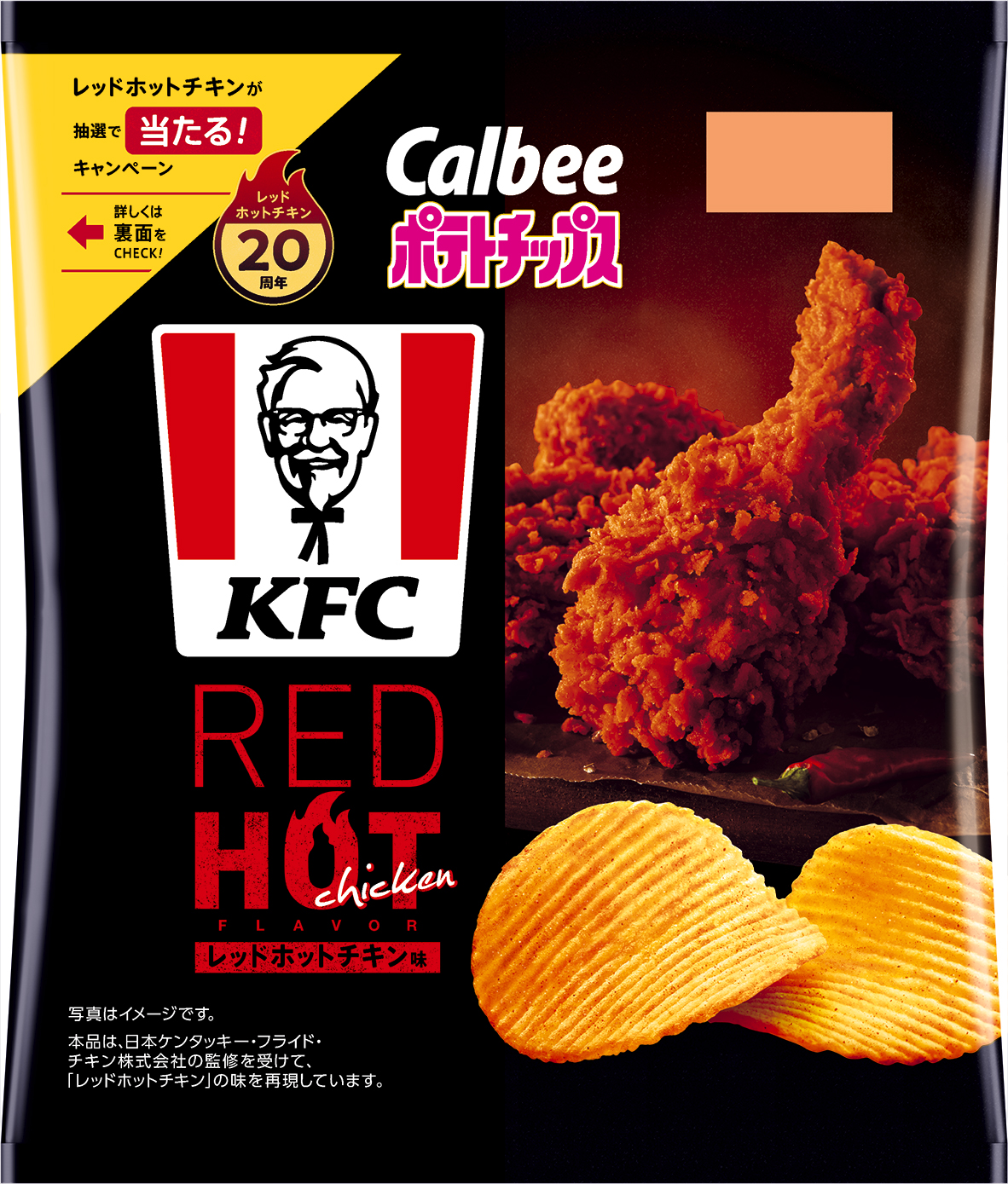 カルビー「ポテトチップス KFC レッドホットチキン味」