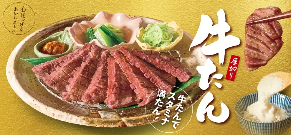 和食麺処サガミ“牛たんフェア”2024