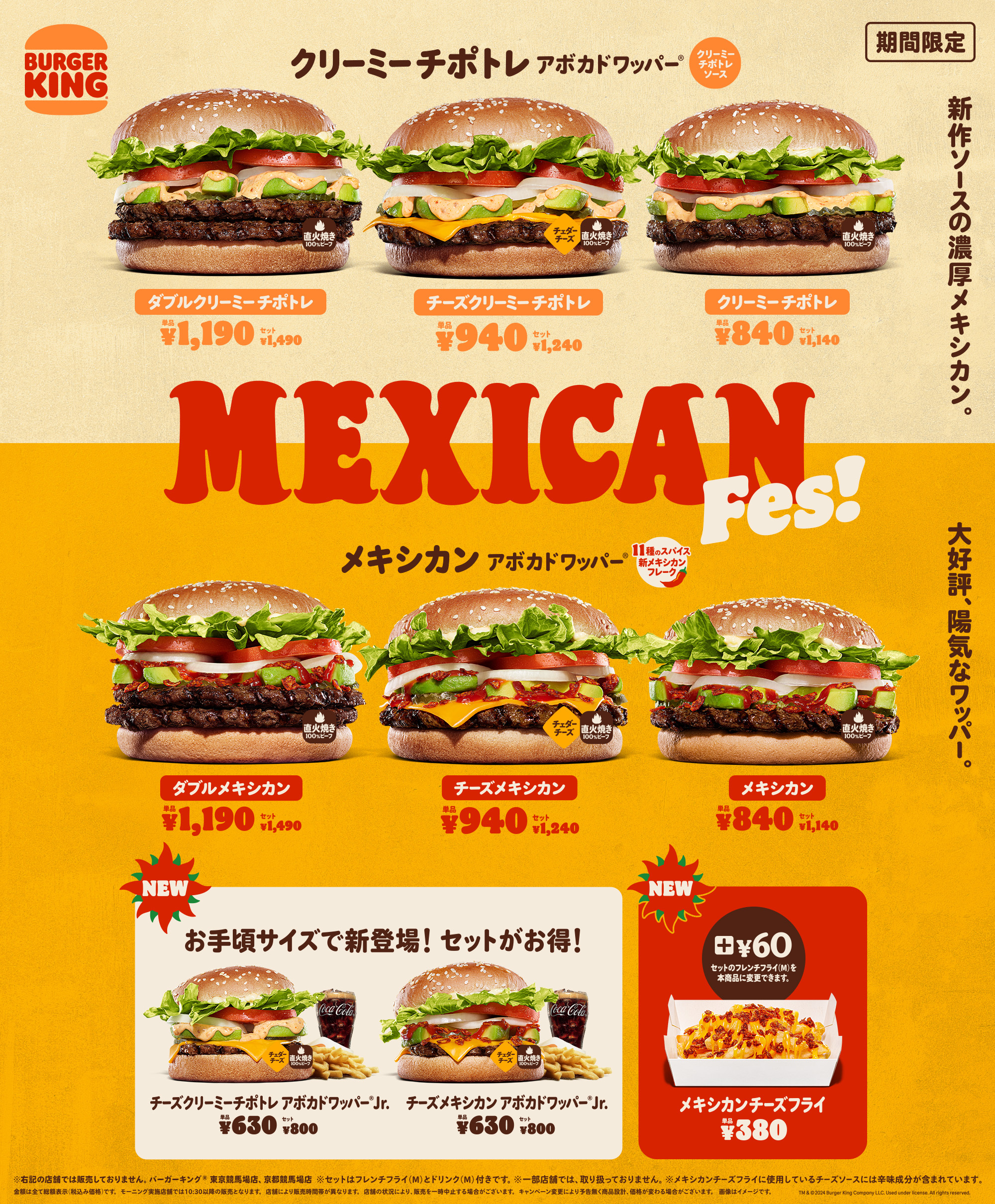 バーガーキング“メキシカンワッパー”新商品発売