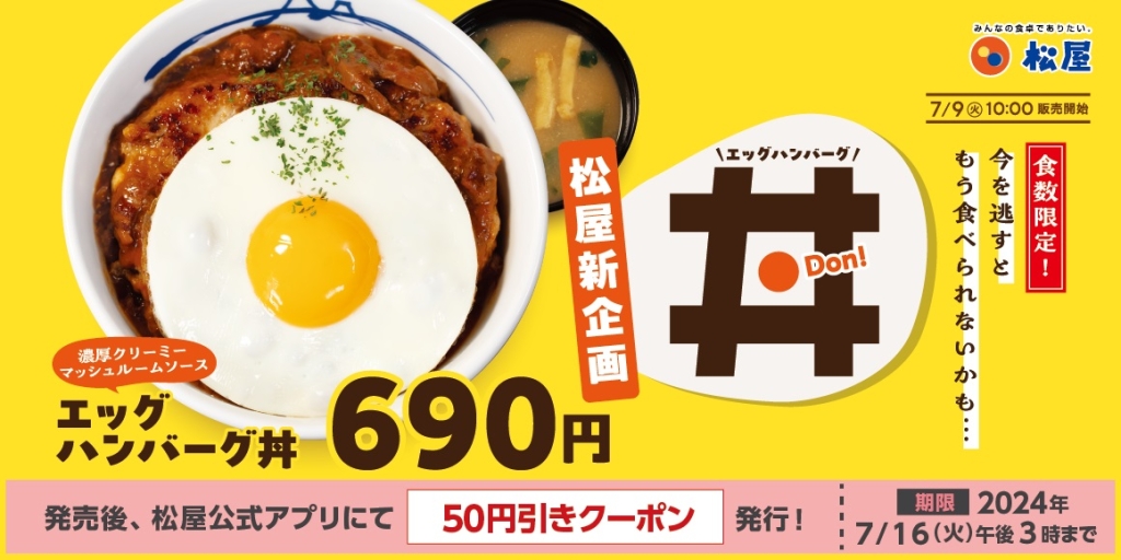 松屋「エッグハンバーグ丼」