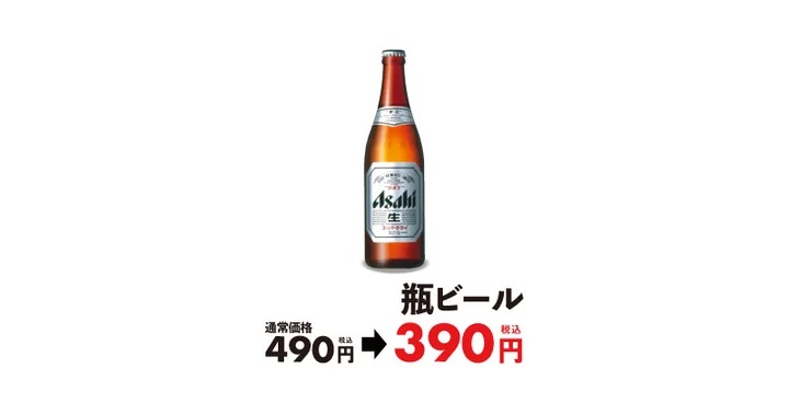 松屋 「アサヒスーパードライ(中瓶)」通常490円を390円
