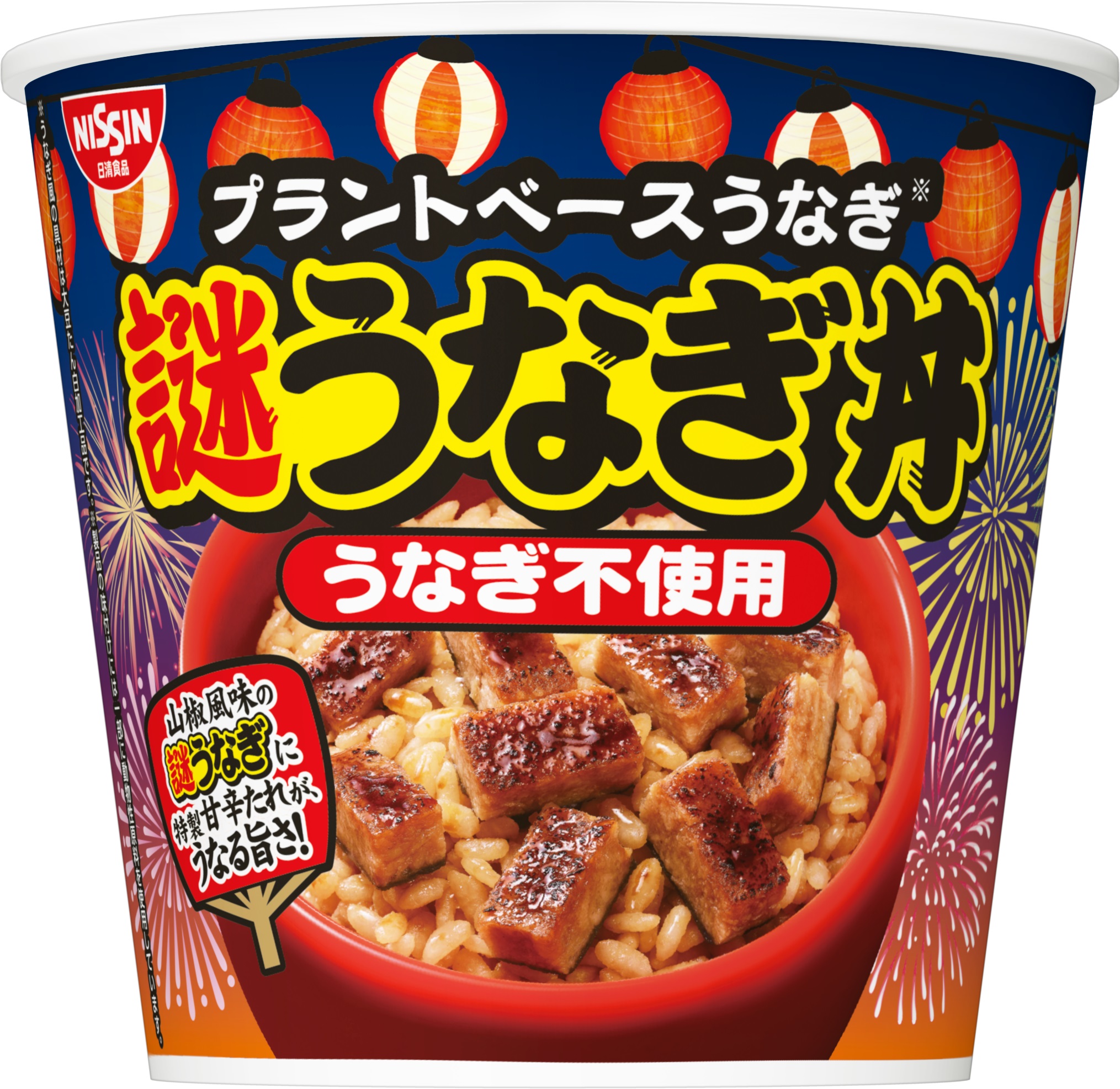 日清食品「日清謎うなぎ丼」7月15日発売