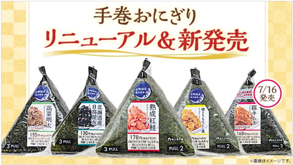 ローソン 「手巻おにぎり」リニューアル&新発売