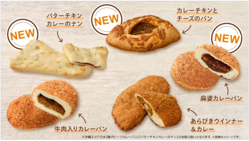 ローソン 「カレーパン」5種類