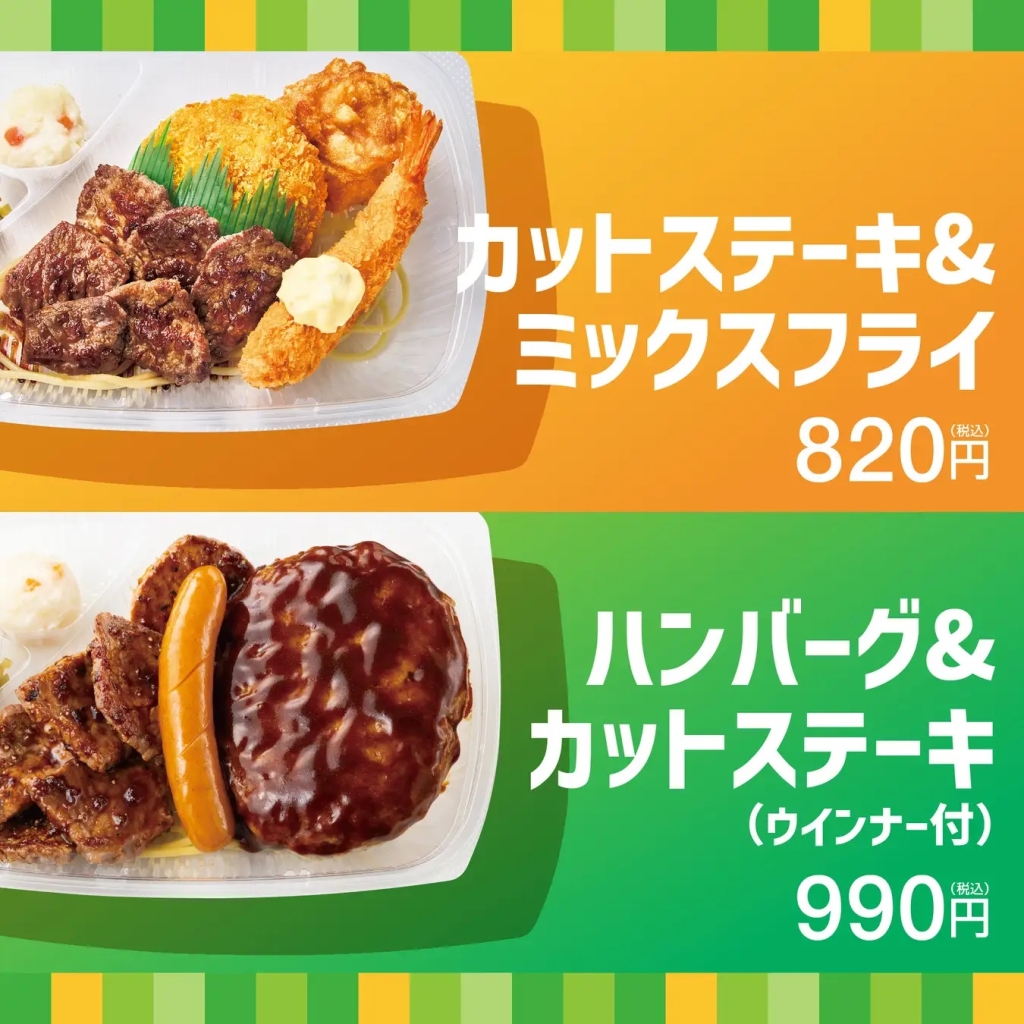 ほっともっと “夏の贅沢肉メニュー”2種類発売