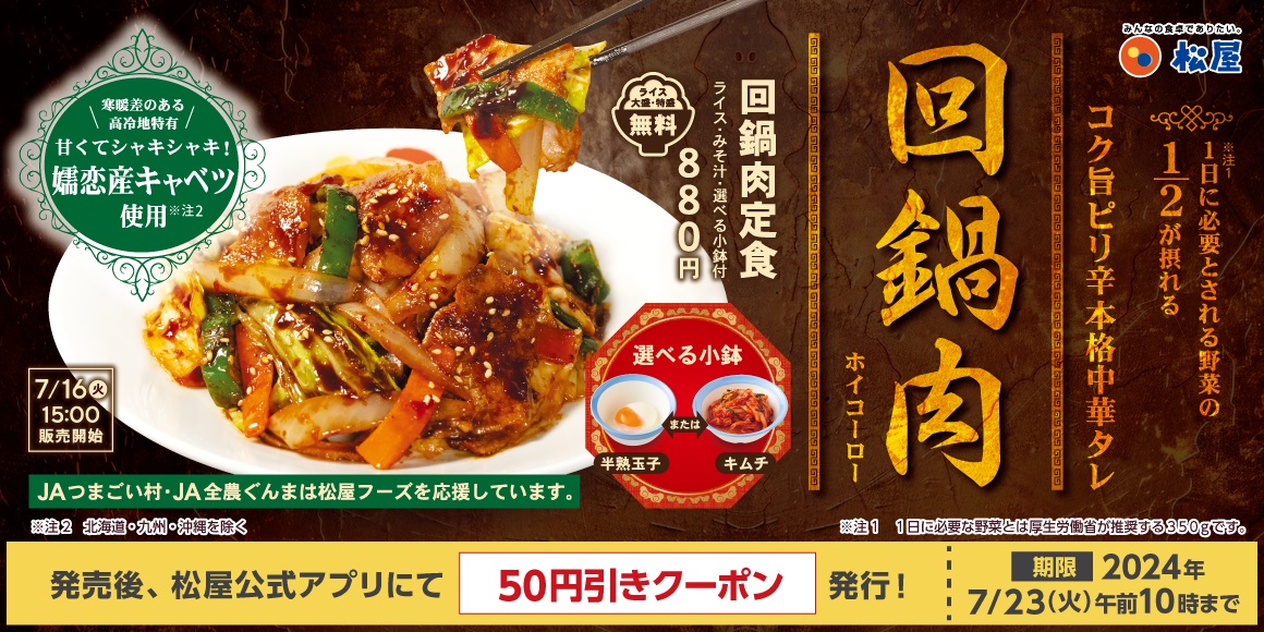 松屋「回鍋肉定食」メニューイメージ