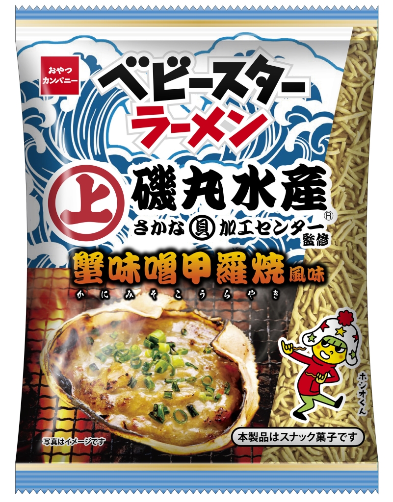 おやつカンパニー「ベビースターラーメン蟹味噌甲羅焼風味」