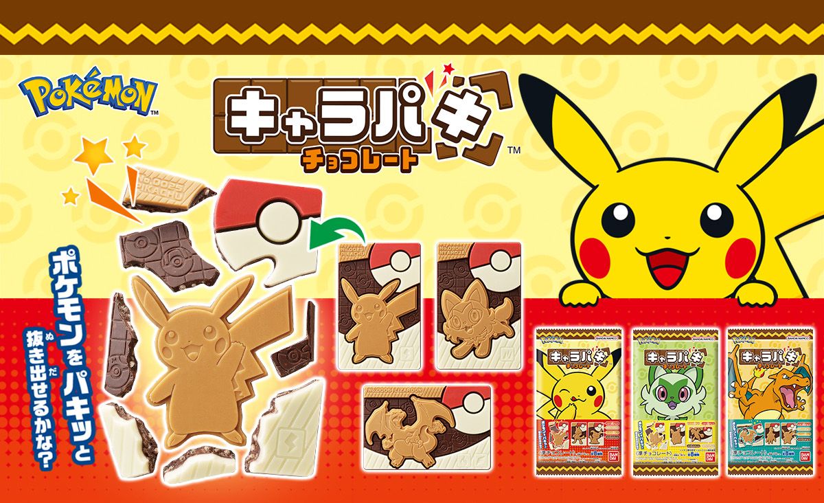 バンダイ「ポケットモンスター キャラパキ」発売