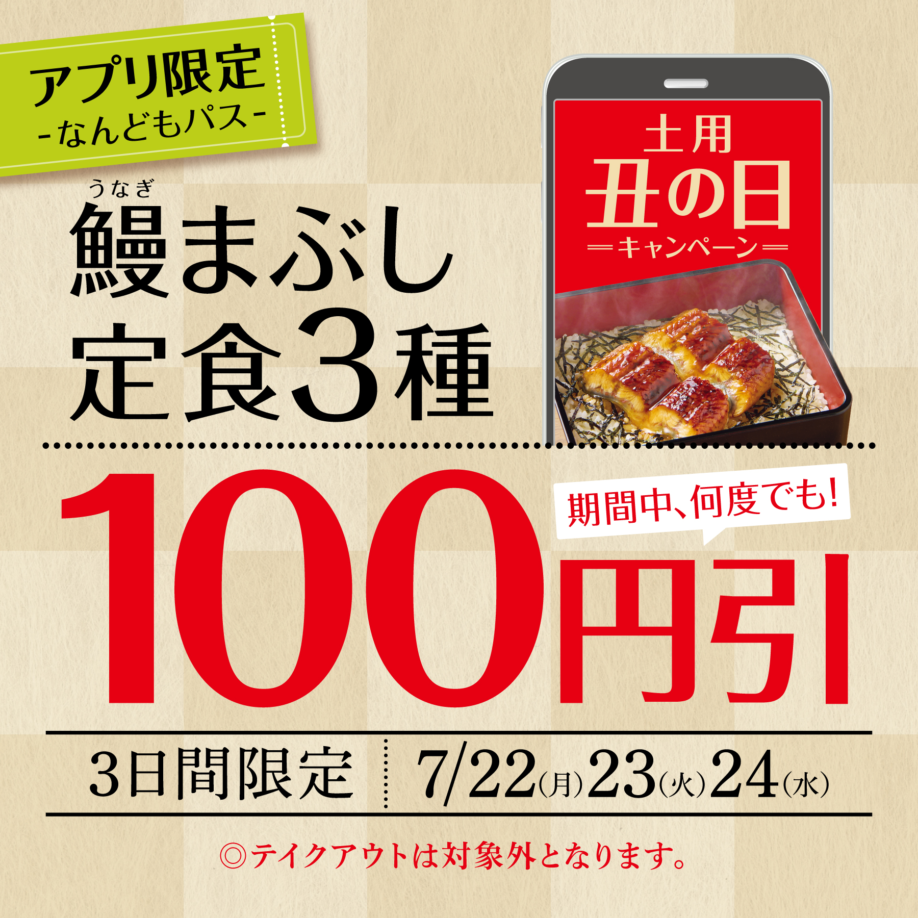 やよい軒「うなぎまぶし定食」100円引きクーポン配布