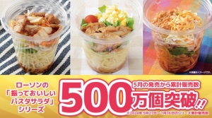 ローソン「振っておいしいパスタサラダ」てりマヨチキン･チャーシュー･スパイシータコス風を発売