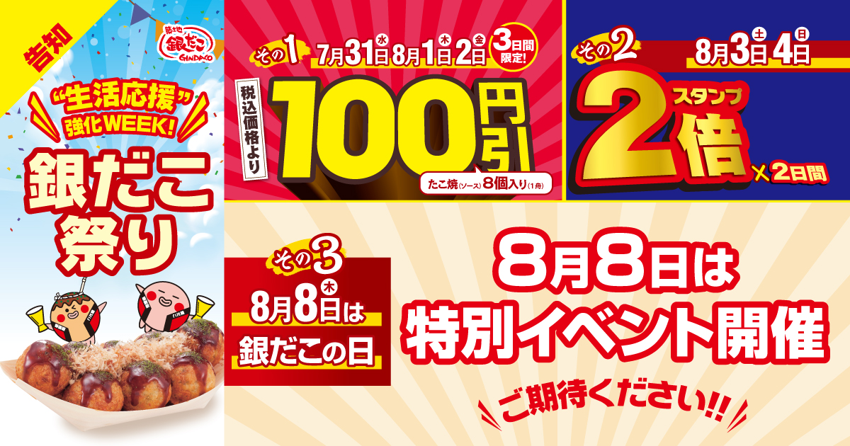 築地銀だこ「銀だこ祭り」2024開催