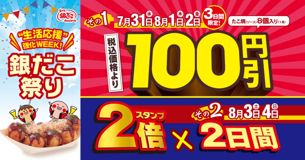 築地銀だこ「銀だこ祭り」2024イメージ