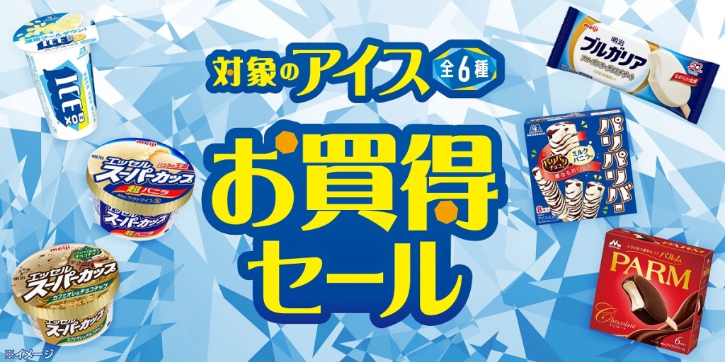 セブンイレブン 「対象のアイス全6種お買得セール」