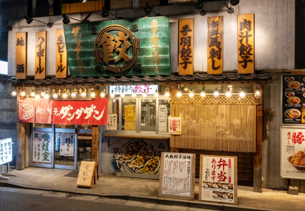 肉汁餃子のダンダダン イメージ