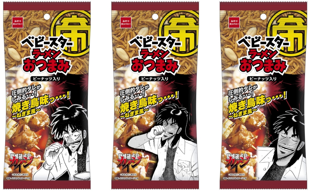 賭博破戒録カイジ「ベビースターラーメンおつまみ(圧倒的タレがしみる･･･焼き鳥味っ･･･!～ねぎま風味～)」パッケージ