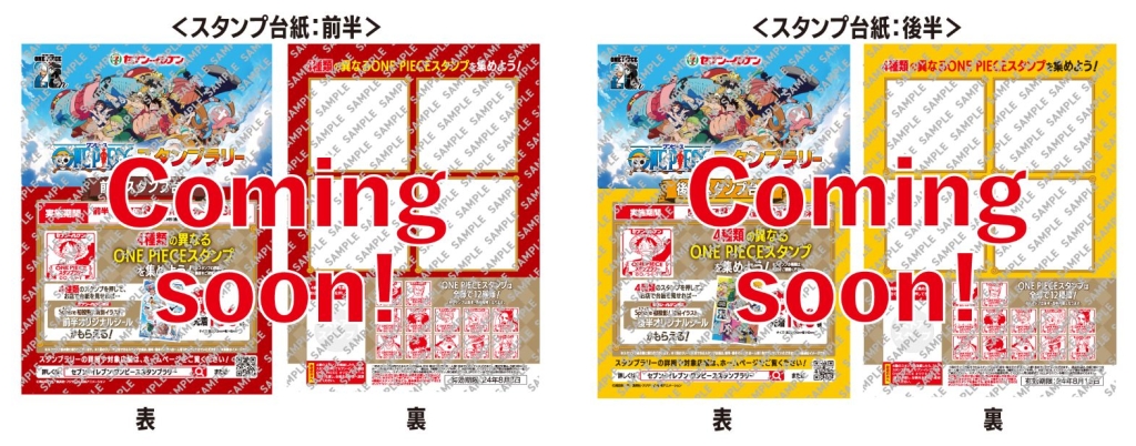 セブンイレブン「ワンピース」スタンプラリー台紙