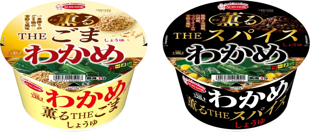 エースコック「わかめラーメン 薫るTHEごましょうゆ」「わかめラーメン 薫るTHEスパイスしょうゆ」