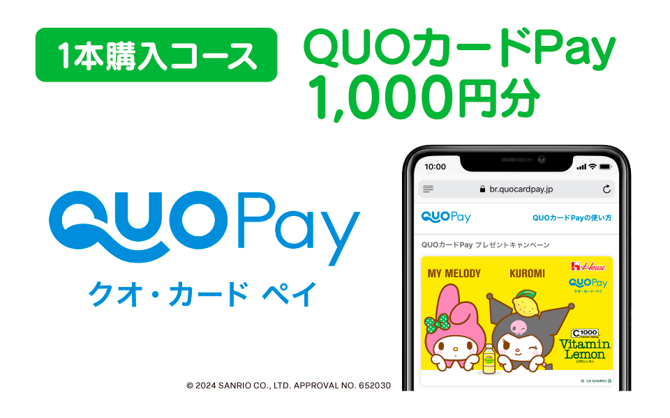 マイメロディ･クロミ「一緒に夏を楽しもう♪」キャンペーン「QUOカードPay 1,000円分」