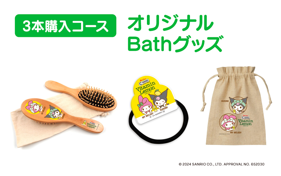 マイメロディ･クロミ「一緒に夏を楽しもう♪」キャンペーン「オリジナルBathグッズ」