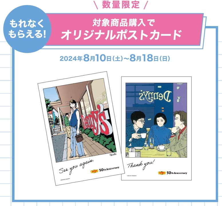 江口寿史氏との限定コラボグッズ「オリジナルポストカード」