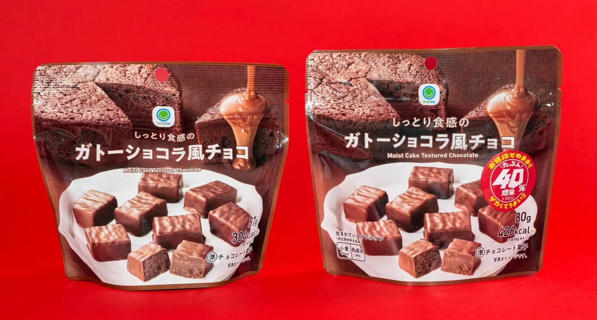 ファミリーマート 「しっとり食感のガトーショコラ風チョコ」写真左:通常品、右:増量品