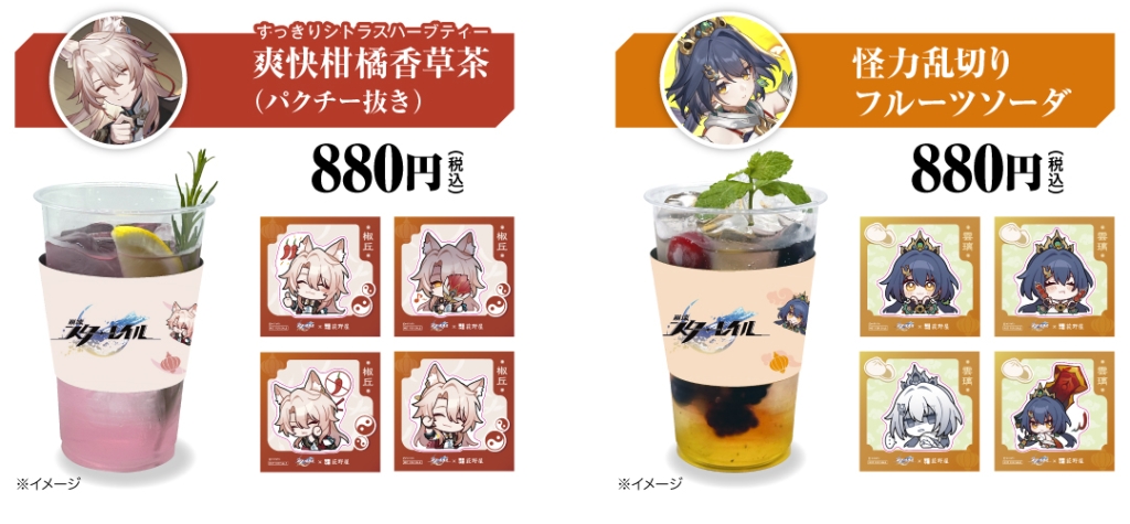 コラボドリンク「爽快柑橘香草茶(パクチー抜き)」「怪力乱切りフルーツソーダ」と特典ステッカー