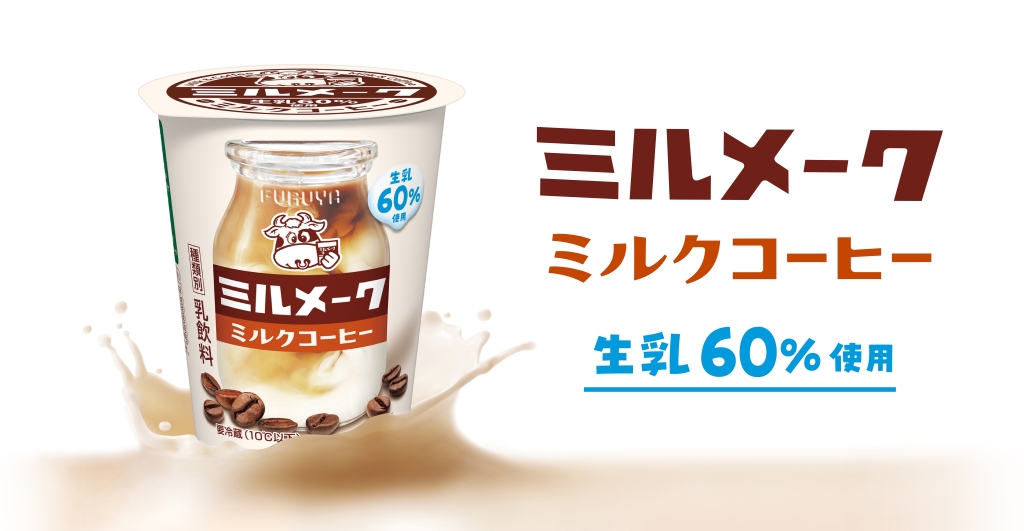 チルドカップ飲料「ミルメーク ミルクコーヒー」