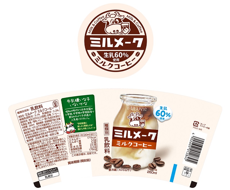 チルドカップ飲料「ミルメーク ミルクコーヒー」パッケージデザイン