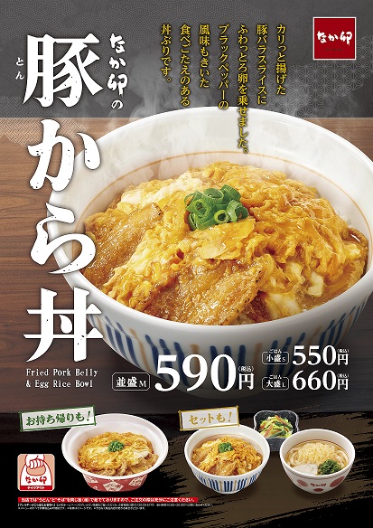 なか卯 「豚から丼」発売