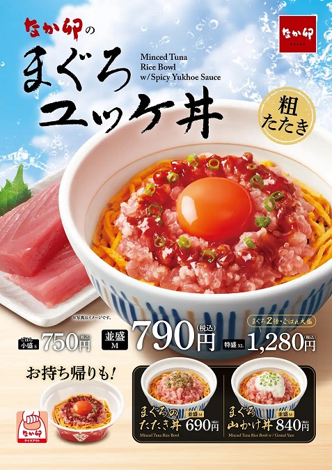 なか卯 「まぐろユッケ丼」発売