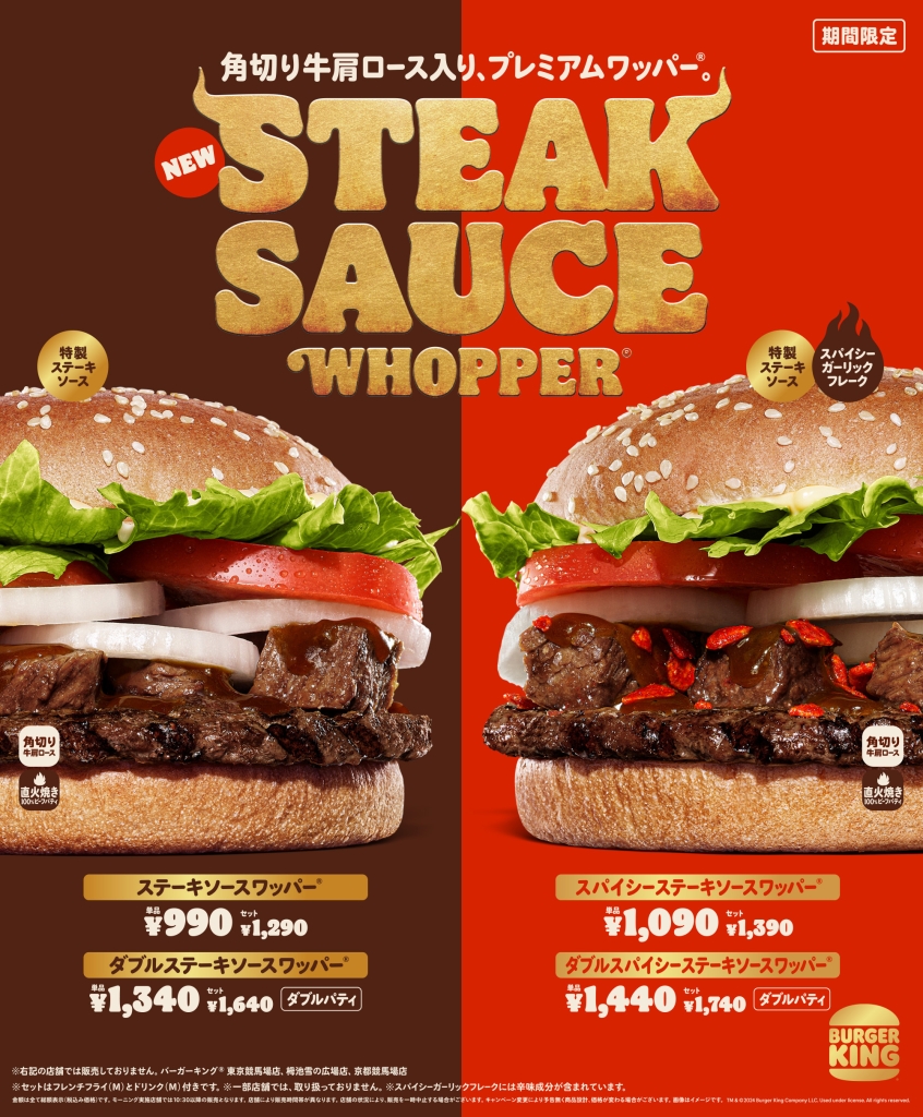 バーガーキング「ステーキソースワッパー」発売