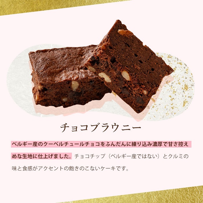 八天堂「チョコブラウニー」