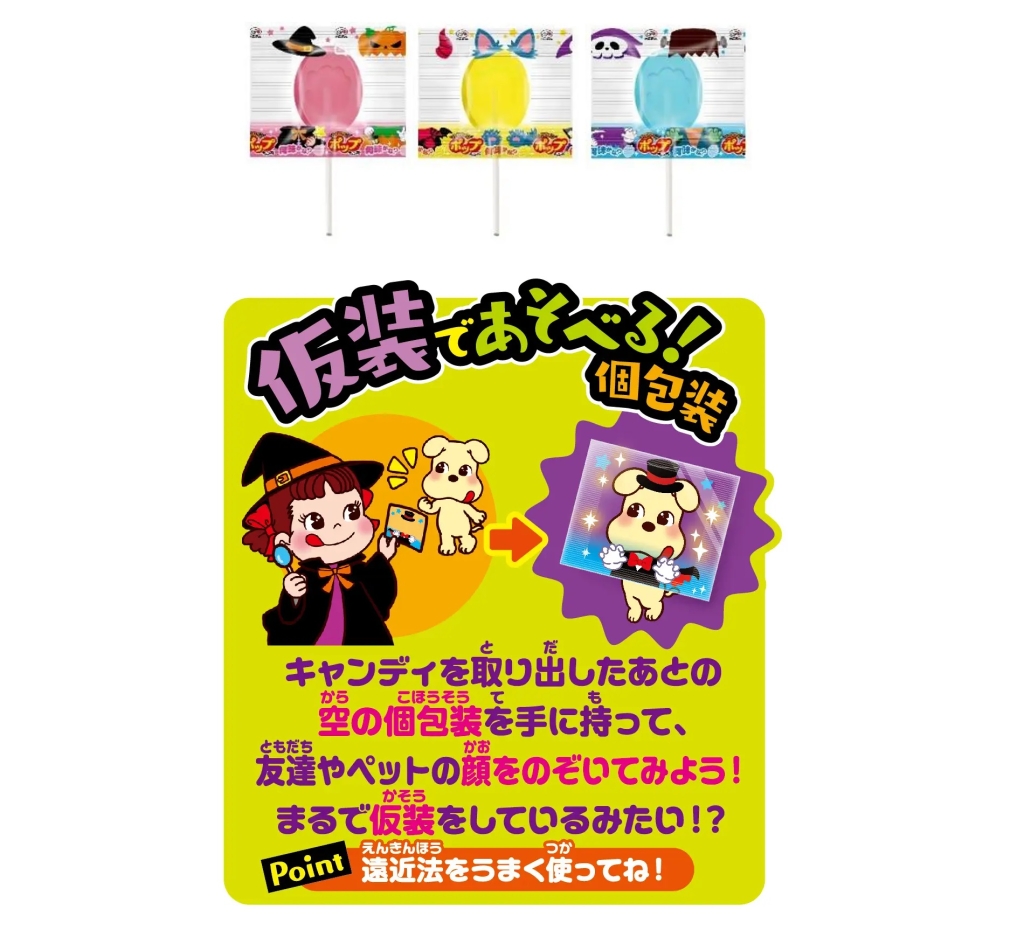 不二家 「ハロウィンポップキャンディ袋」の個包装と説明