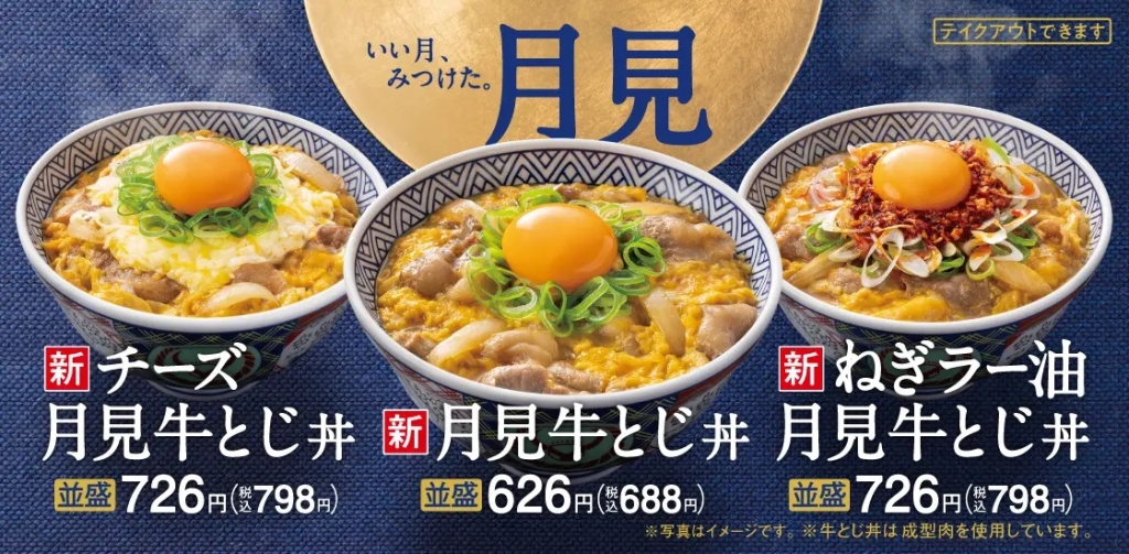 吉野家 「月見牛とじ丼」「月見牛とじ御膳」発売