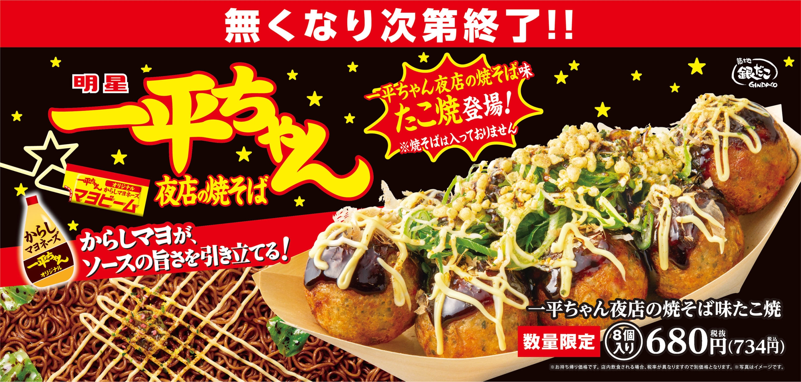 築地銀だこ「一平ちゃん夜店の焼そば味 たこ焼」発売