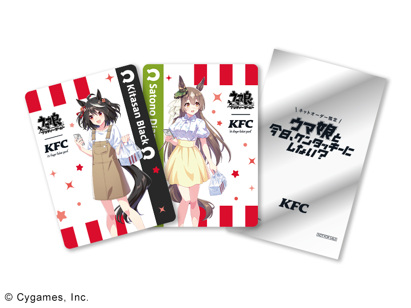 KFC「ウマ娘と今日、ケンタッキーにしない?スペシャルセット」描き下ろしトレーディングカードデザイン例