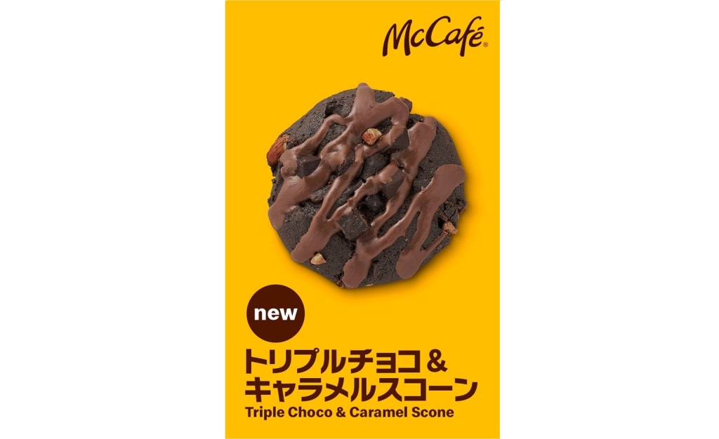 マクドナルド 「トリプルチョコ&キャラメルスコーン」発売