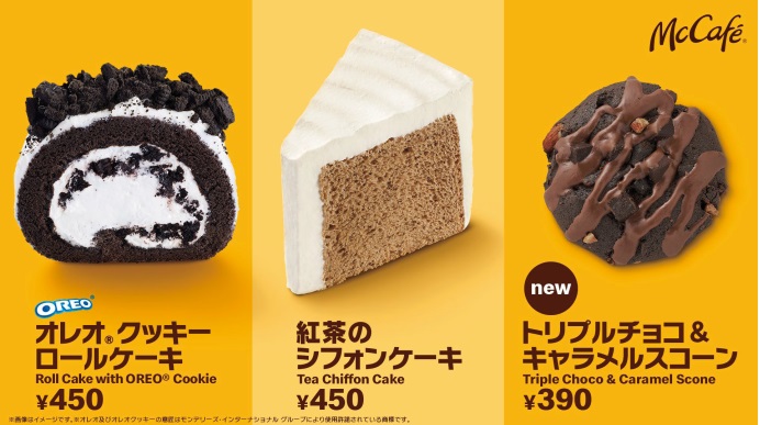 マクドナルド 「トリプルチョコ&キャラメルスコーン」ほか、一部店舗限定スイーツ