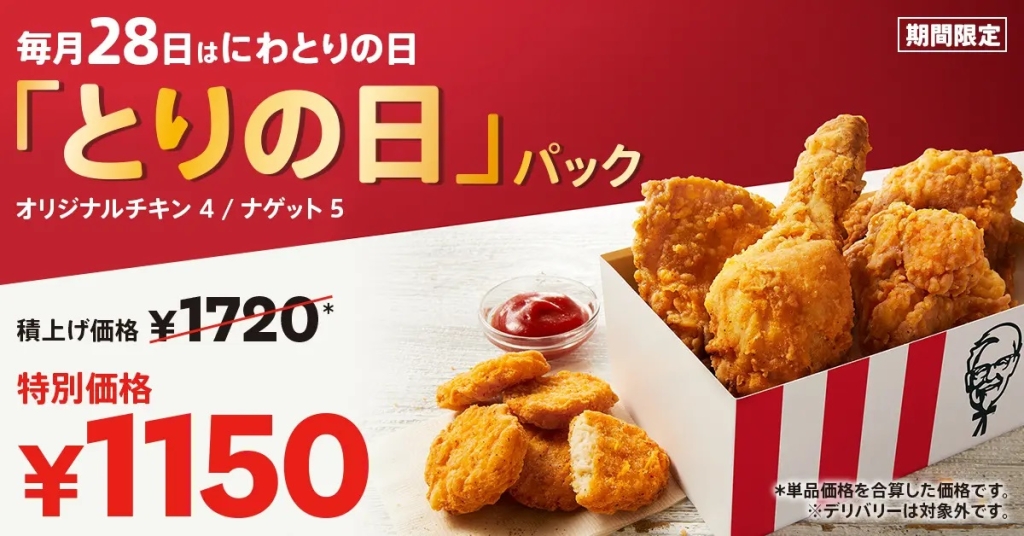 KFC、9ピース500円引きの「オリジナルチキン9ピースバーレル」発売、「カーネルズ・デー」9月9日に合わせ展開、過去には「カーネルズ・デーカード 」配布などイベント、2024年も準備中/日本ケンタッキー・フライド・チキン | 食品産業新聞社ニュースWEB