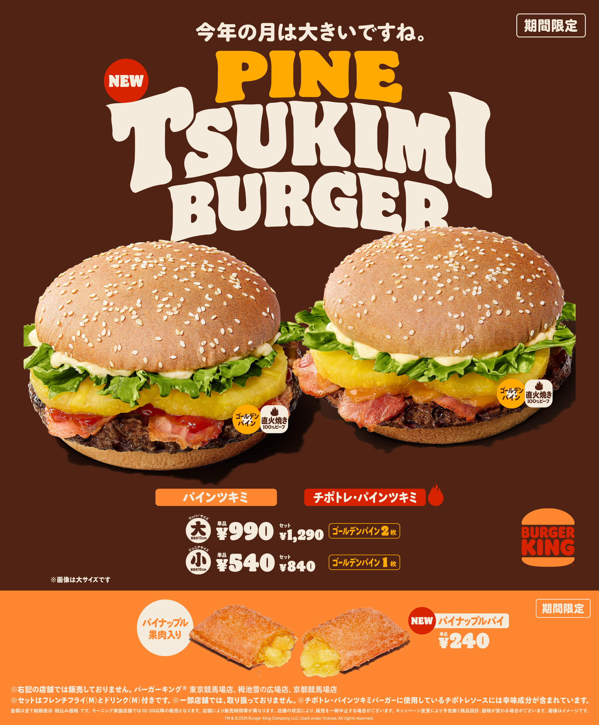 バーガーキング月見バーガー「パインツキミバーガー」発売