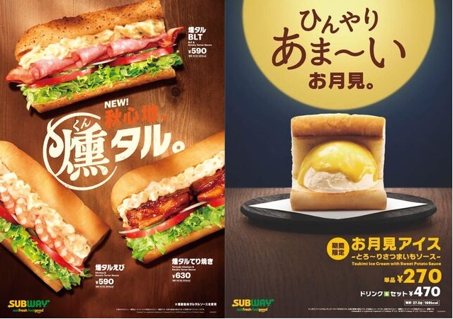 サブウェイ 「燻タルシリーズ」新商品、「お月見アイス ～とろ～りさつまいもソース～」