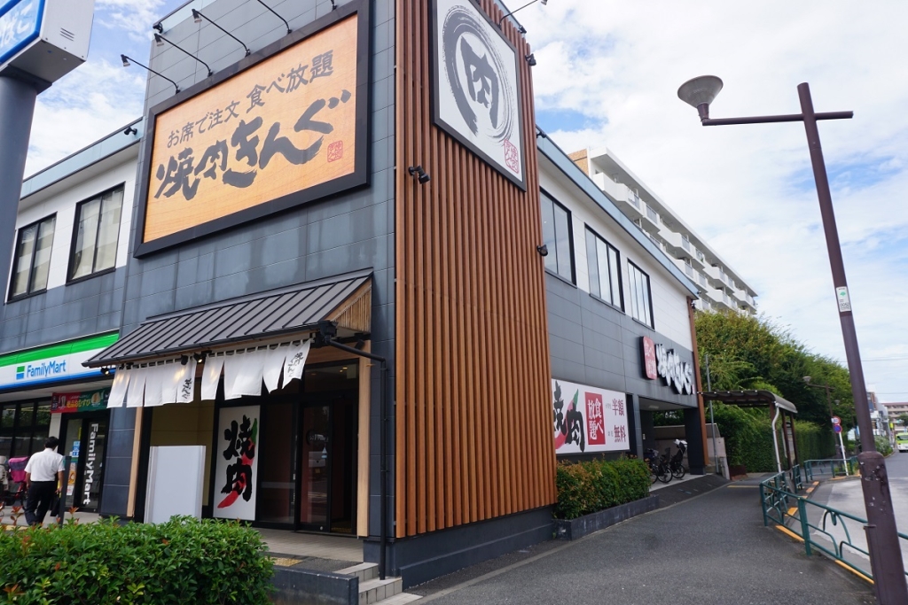 焼肉きんぐ板橋前野町店