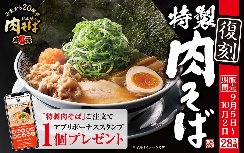 丸源ラーメン「特製肉そば」