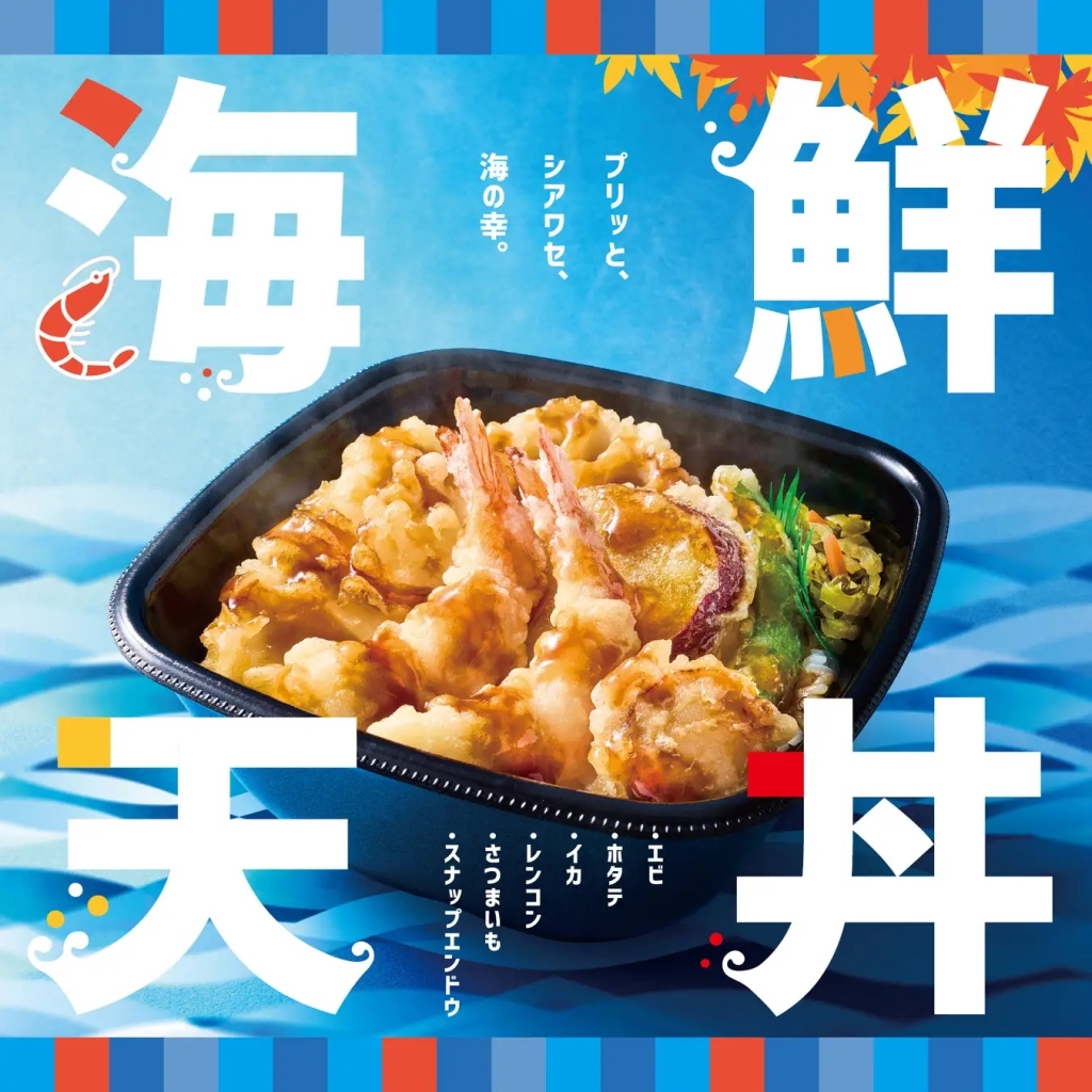 ほっともっと 「海鮮天丼」