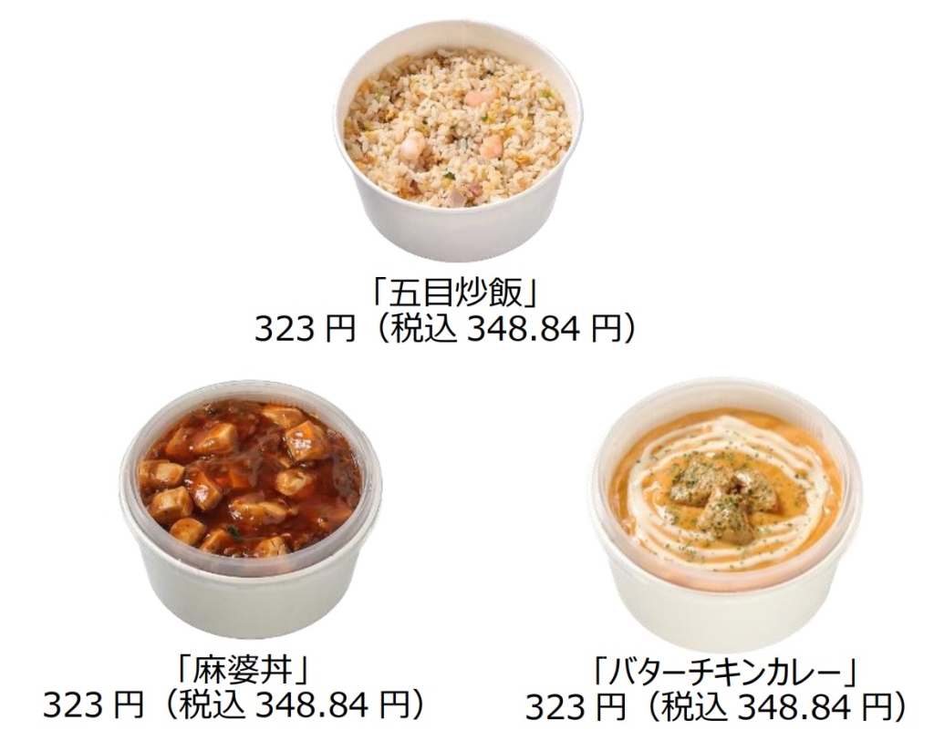 セブンイレブン 「うれしい値!」税込348円の「五目炒飯」「麻婆丼」「バターチキンカレー」