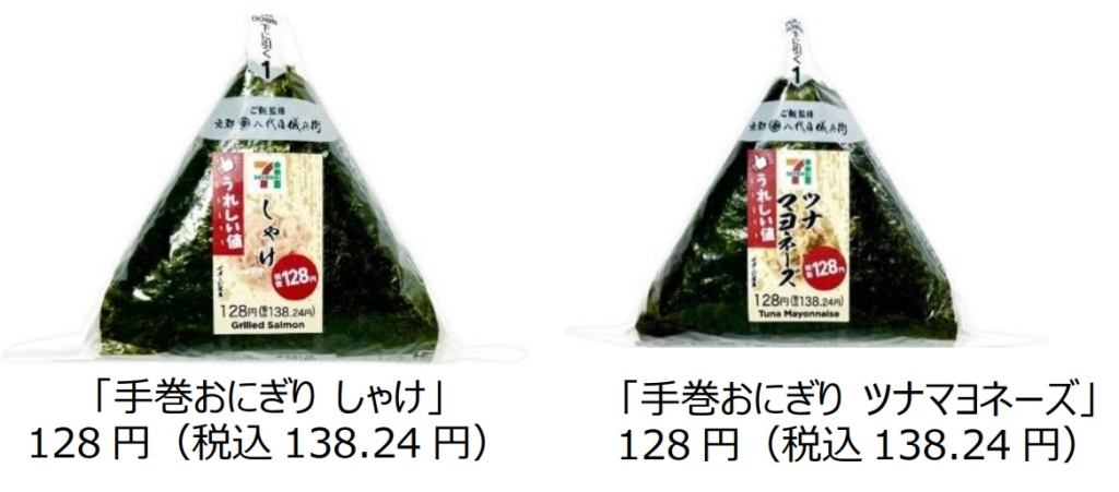 セブンイレブン 「うれしい値!」、「手巻おにぎり ツナマヨネーズ」「手巻おにぎり しゃけ」