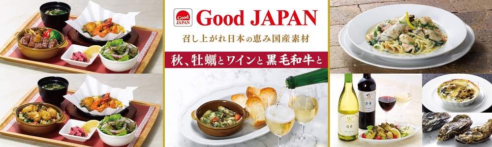 ロイヤルホスト「Good JAPAN 秋、牡蠣とワインと黒毛和牛と」