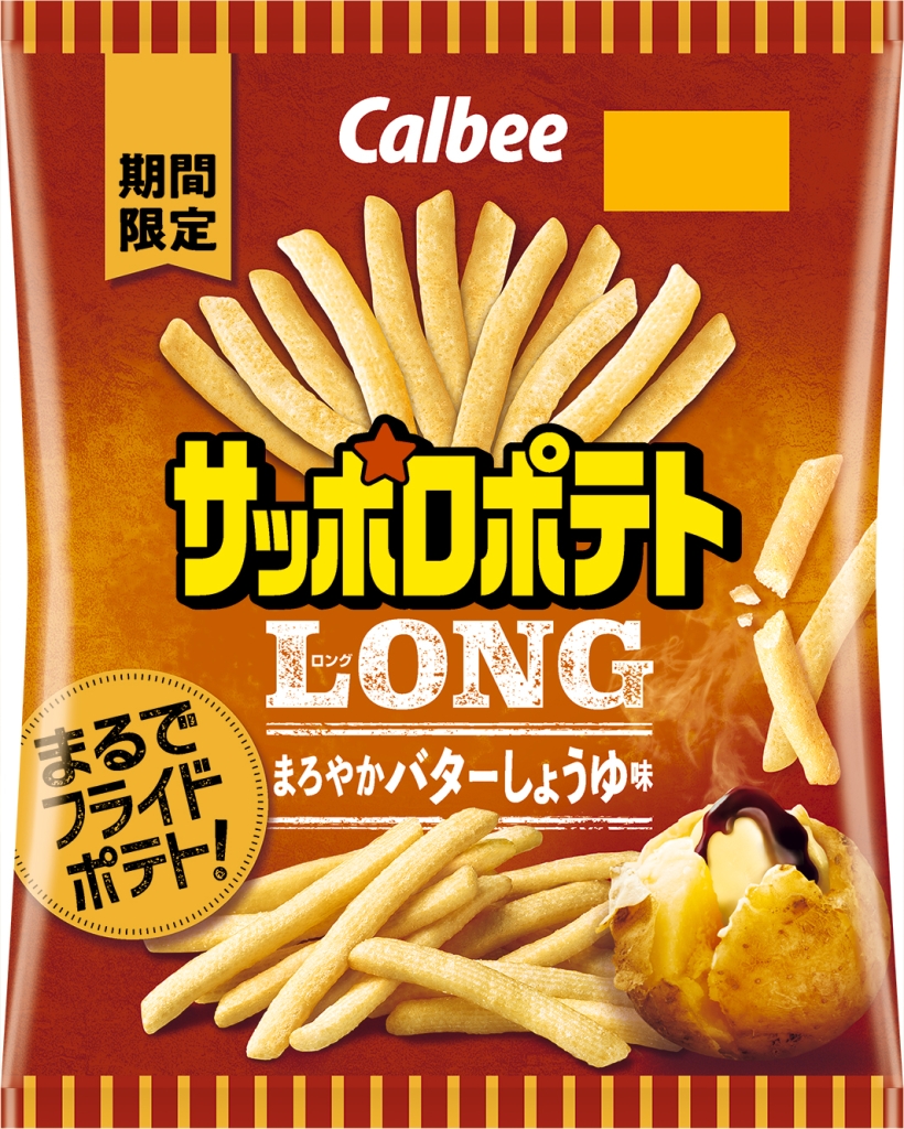 カルビー「サッポロポテトLONG まろやかバターしょうゆ味」パッケージ