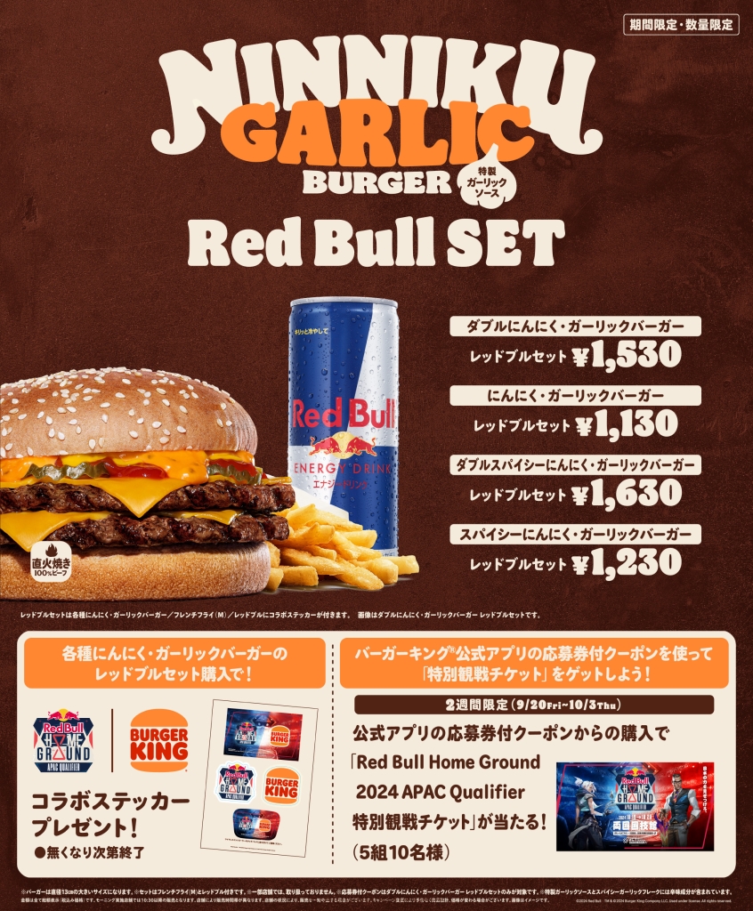 バーガーキング「にんにく･ガーリックバーガー」レッドブルセット