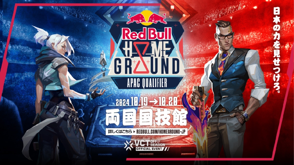 『Red Bull Home Ground 2024』イメージ